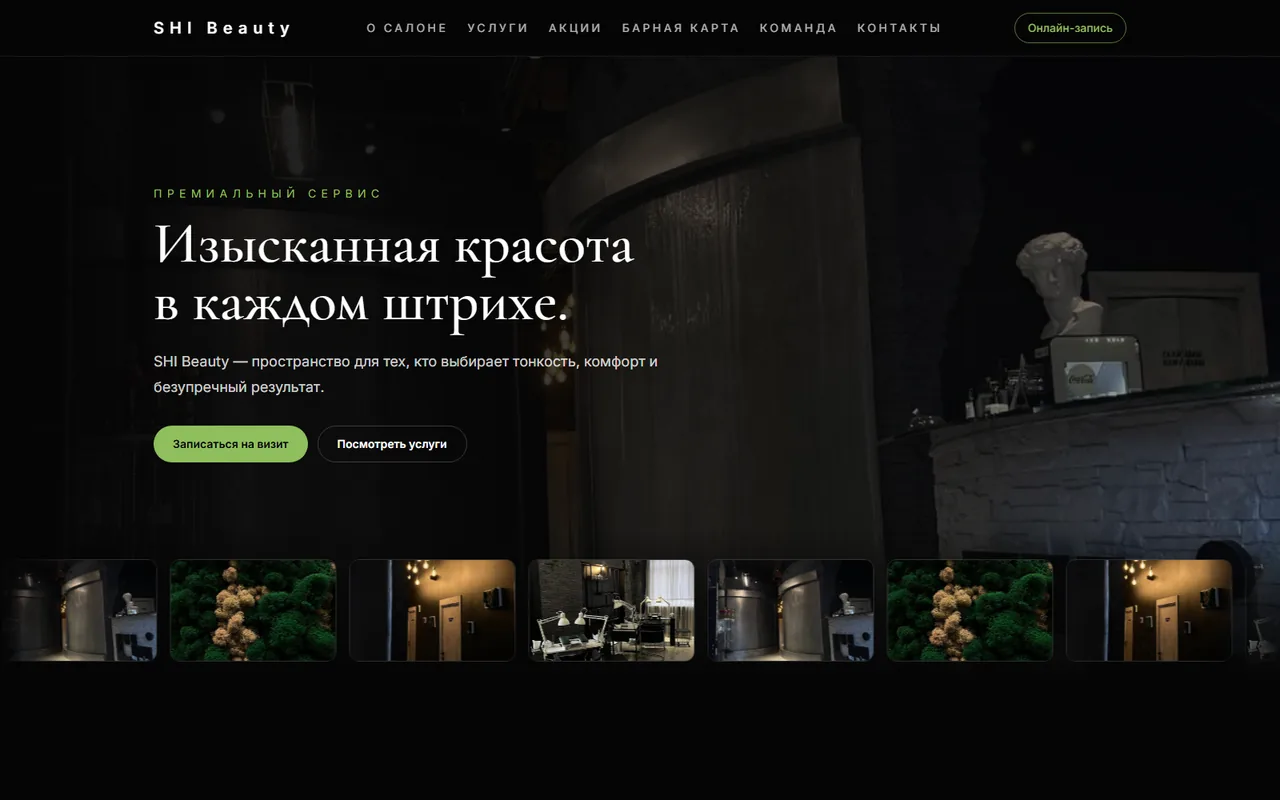 Скриншот сайта SHI Beauty