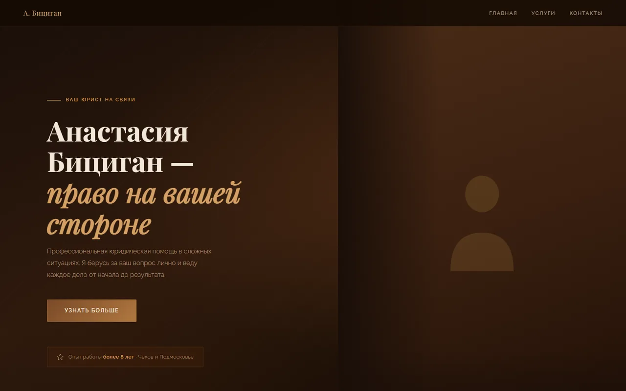 Скриншот сайта Анастасии Бициган